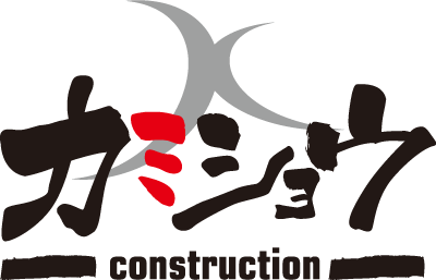 株式会社 カミショウ/外構・エクステリア・上下水道工事・一般土木・舗装・解体工事